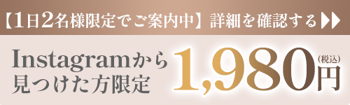下部バナー（1日2名）