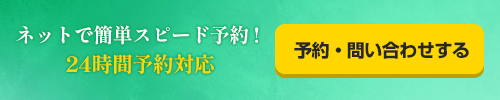 LINE予約