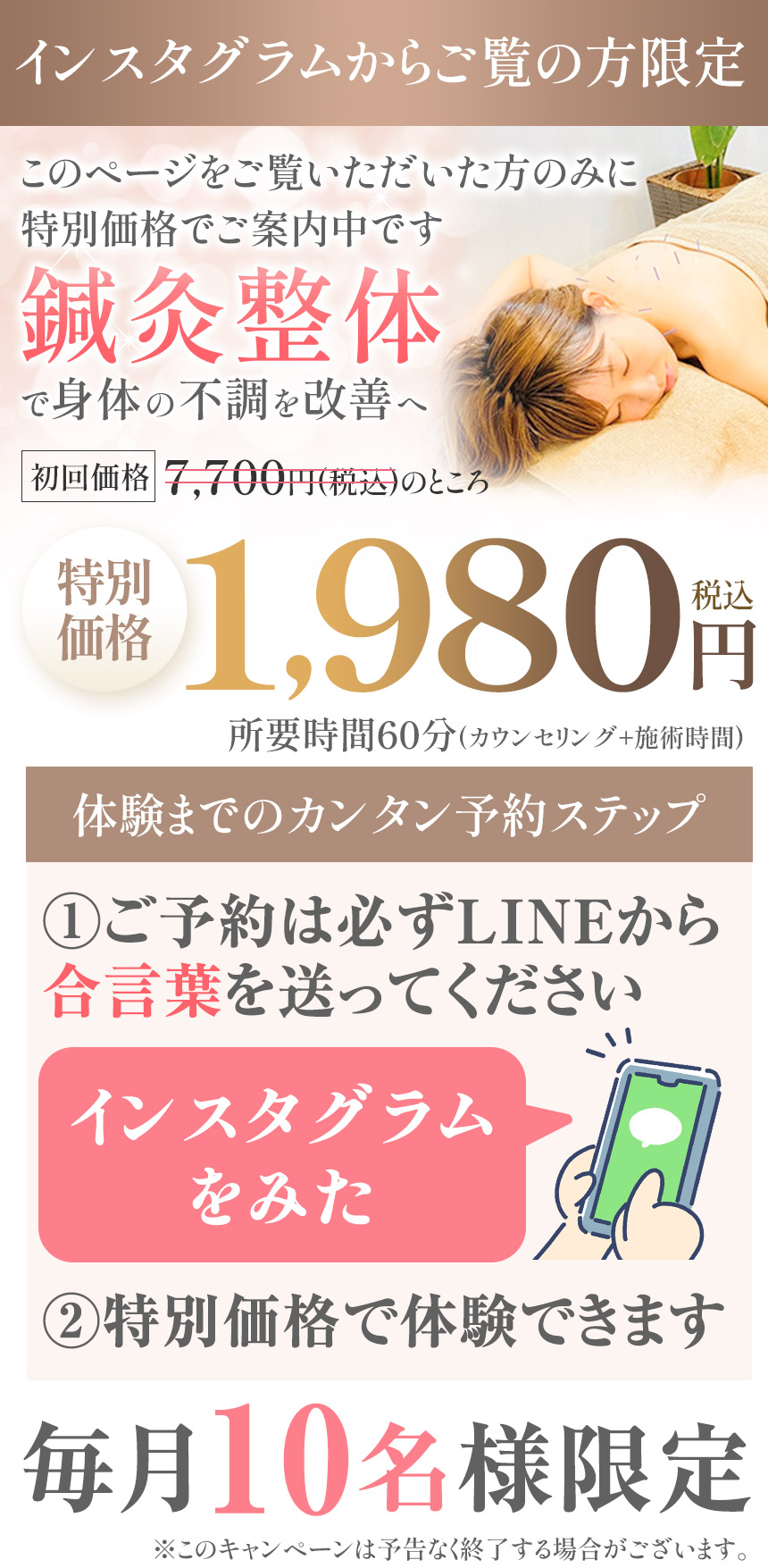 インスタグラム限定初回価格