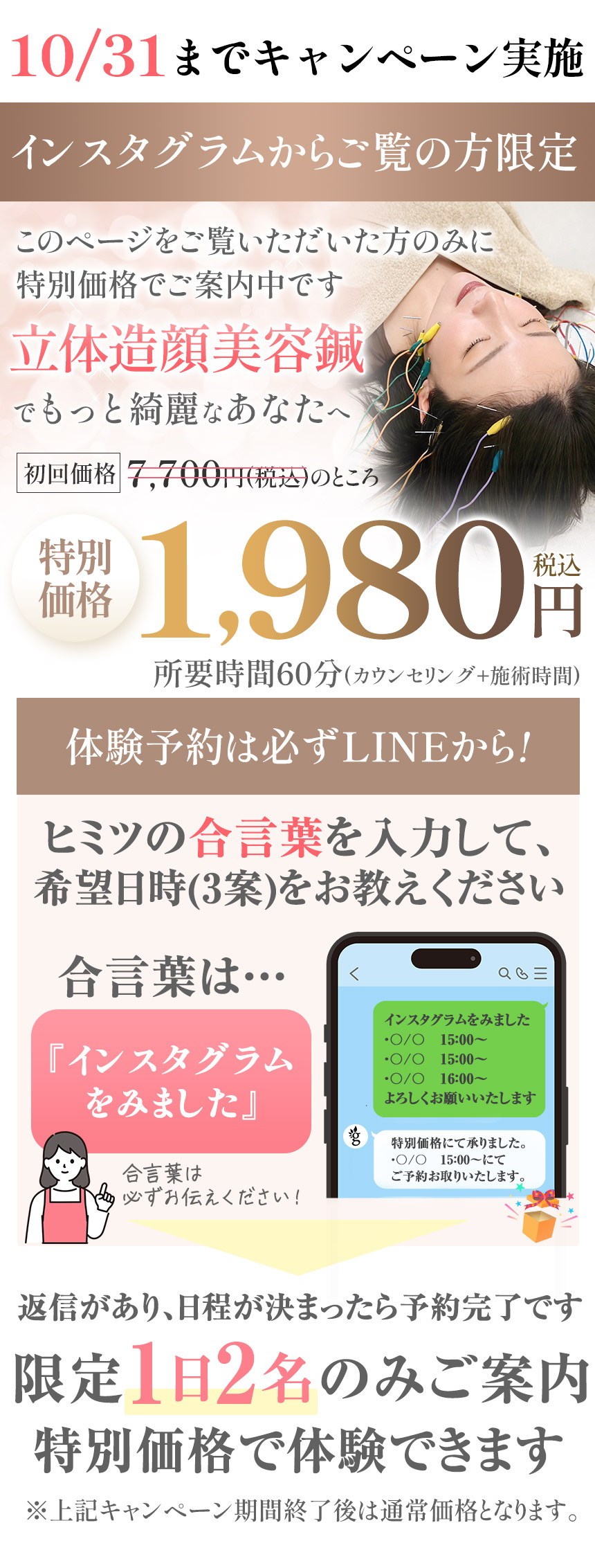10月31日キャンペーン実施価格