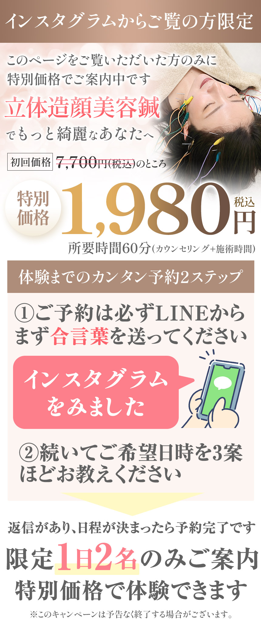 オファー：1日2名限定