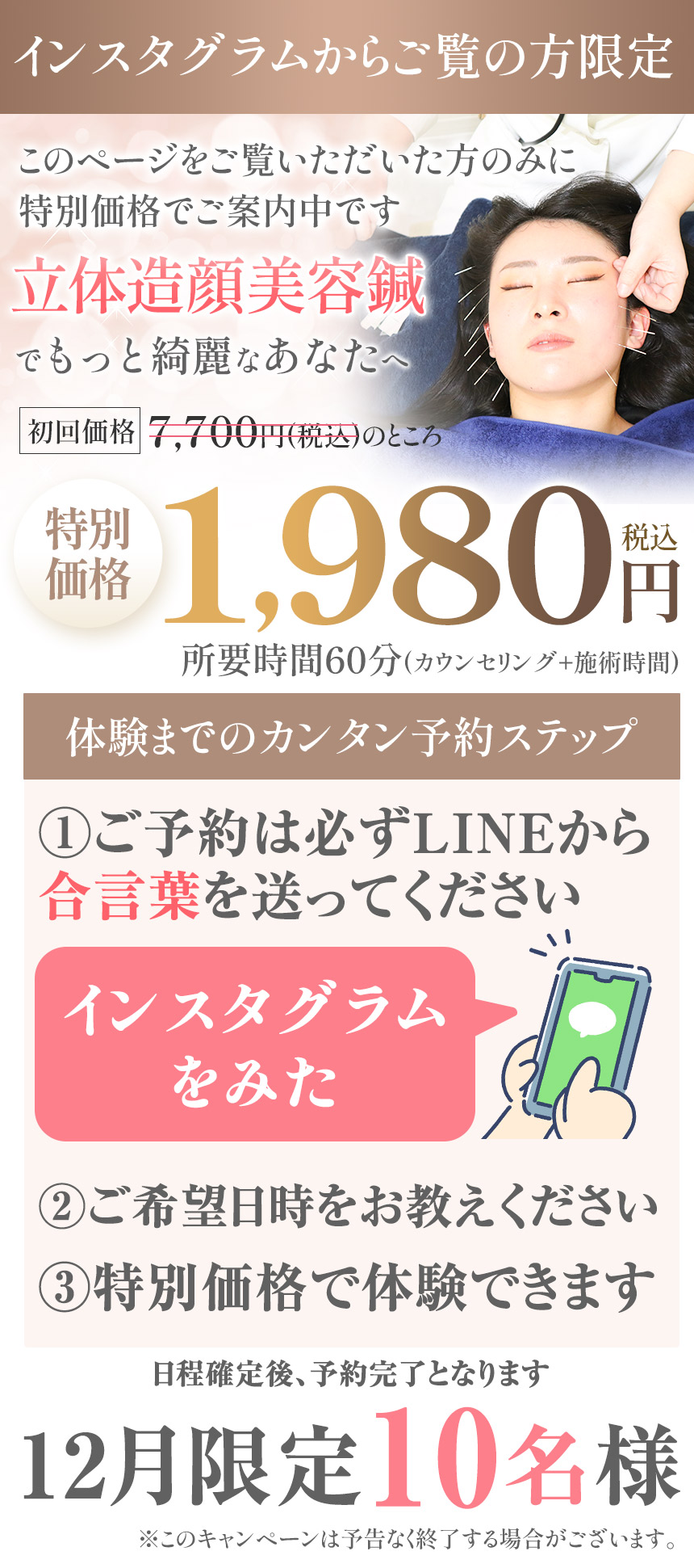 立体造顔美容鍼オファー