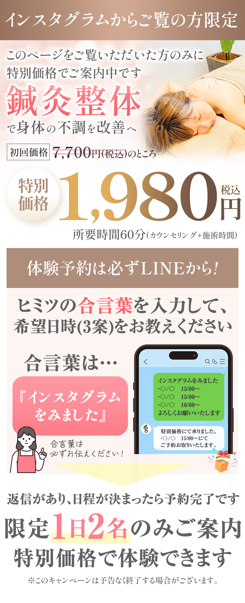 鍼灸整体Instagram初回価格：1,980円