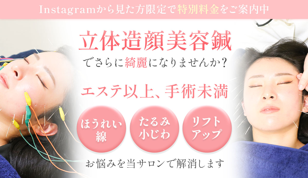 立体造顔鍼灸スマホ